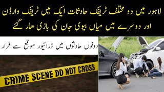 Lahore city traffic accident latest news 2021 | warden death in traffic accident 2021