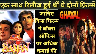 Sunny deol ghayal movie | Sajan full movie | salman khan | sanjay dutt | sunny deol | madhuri dixet