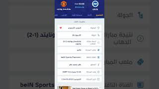 موعد مباراه مانشستر يونايتد وبرايتون#الدوري_الانجليزي