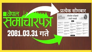 Nepal Samacharpatr Loksewa (2081.03.31) Current Offers Nepal