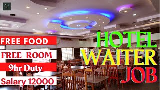 Hotel Waiter Job ! Andhra Hotel job ! Free room and free food job