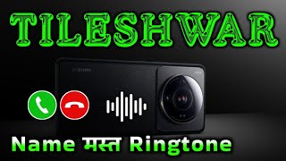 Mr Tileshwar please pickup the phone | Tileshwar name ringtone | Tileshwar naam ki ringtone