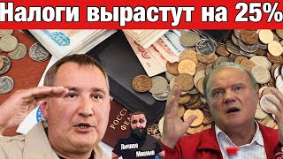 Народу повысят налоги на 20%