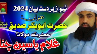 Hazrat Abubakar ـــ Molana Ghulam Yaseen Chana New Best Bayan 2024