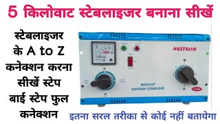 5 kw स्टेबलाइजर के फुल कनेक्शन करना सीखें 🔥 5 kw stabilizer ke complete connection karna sikhen🔥