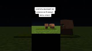 Ну жиза же 😂 #minecraft #music #рек #funny #школа #shorts