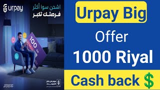 Urpay Big Offer 1000 Riyal cashback Or Bhi bhot Sara Inam Only For Sawa recharge