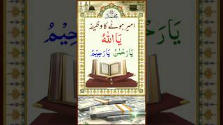 Jumma ke din ka wazifa | Wazifa #youtubeshorts #wazifa #quran