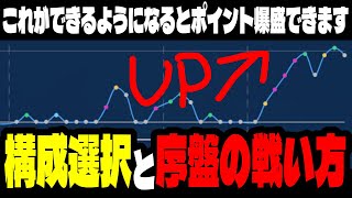 構成選択の仕方と序盤の戦い方【TFTセット11】