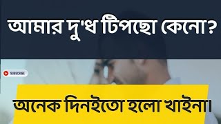 ম্যাডামের মেয়ের সাথে বাসর |Romantic Love Story| মিষ্টি ভালবাসার গল্প | Ashik,Priyanka |suva story