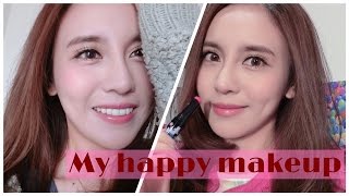 My Happy Makeup 令人心情愉快的妝容