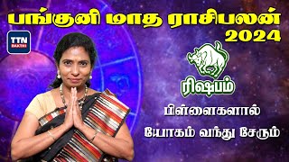 ரிஷபம் பங்குனி மாத ராசி பலன் 2024 | Panguni Matha Rasi Palan Rishabam | April Month Prediction