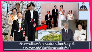 ราชวงศ์ญี่ปุ่นสืบทอดการแต่งงานในเครือญาติกันตามตำนานโบราณมานับพันปี