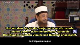 Scheich Imran erklärt die Ukraine Krise руски субтитри