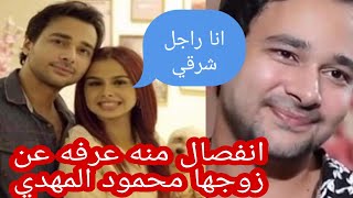 انفصال منه عرفه عن زوجها محمود المهدي#منه_عرفه