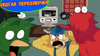 [УБОГАЯ ПЕРЕОЗВУЧКА] не обнимай меня, мне страшно 4 серия| dhmis