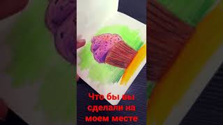 МОИ РИСУНКИ ИСПОРЧЕНЫ😭😭😢😥😰😨😱😱😡#shorts