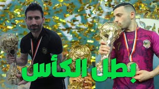 الشرطة العراقي يحصد كأس العراق تألق المواس وفهد اليوسف