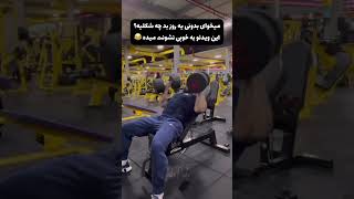 میخوای بدونی یه روز بد چه شکلیه؟ این ویدیو نشونت میده 😅😂 #بدنسازی #football