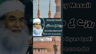 Roze ky Masail | Dawateislami | #deenenabi #islam