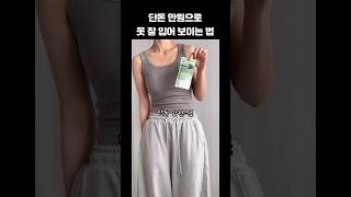 552. 단돈 만원으로 옷 잘 입어 보이는 법