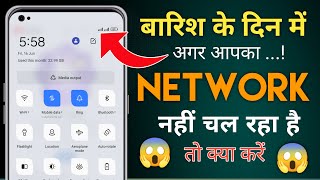 Baarish Ke Din Me Network Slow Chal Rha hai To Kya Karen | Mobile Net Slow Problem 2023 |  Solve