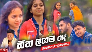 Sitha Lagama Radi | Jeewapria Aththanayke Officila Music Video l Music Bar 2020