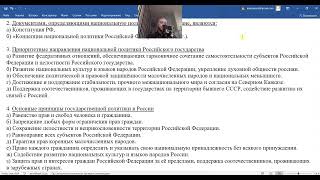 Тема 3.6. ОБЩ ЕГЭ Конституционные принципы (основы) национальной политики в РФ