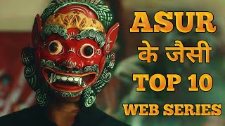 Top 10 Best Indian Crime Thriller Web Series Like ''Asur'' 2022 | Best Crime Thriller Web series