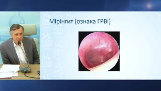 Діагностики та лікування гострого середнього отиту у дітей. Олексій Риков