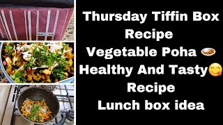 Thursday Tiffin Box Recipe ||Vegetable Poha 🍛||वेजिटेबल पोहा😋 ||Healthy And Tasty Lunch box recipes