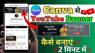 Canva se banner kese bnaye || youtube banner kese bnaye || How to make youtube banner || banner edit