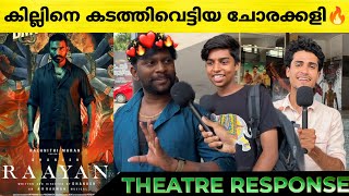 RAAYAN Movie Review | Raayan Kerala Theatre Response | Dhanush | SJ Surya | AR Rahman | Raayan