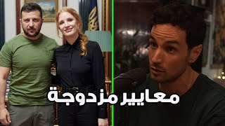 Hollywood’s hypocrisy towards Palestinians | نفاق نجوم هوليوود تجاه الفلس*طينيين