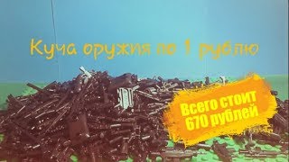 Много оружия для Лего минифигурок! (Посылки из Китая)