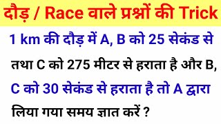 Race Wale Questions in Time Speed and Distance in Maths #racewalequestions #timespeedanddistance