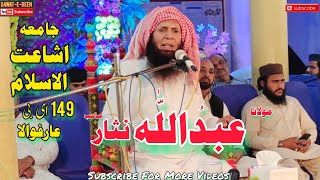 New Bayan Molana Abdullah Nisar Sb مولانا عبداللہ نثار صاحب|#Jamia_Ishat_Islam_149_eb#Abdullah_Nisar