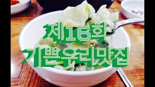 전주 골목식당 제16화 - 기쁜날우리맛집