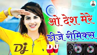 O Desh Mere DJ remix🎵O Desh Mere DJ song🎵Desh Bhakti DJ song🎵O Desh Mere song🎵desh bhakti song🎵DJ