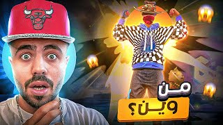 فري فاير | ترقص رقصة ماعندي ياها تاخد 5000 جوهرة 😱🔥 رقصاتهم غريبة ..!