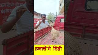 डिग्री 😜चल रही बाजारों में । #shorts #vairalvideo #funny