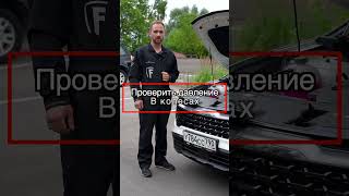 Как подготовить авто к дальней поездке? #автомобиль #путешествие