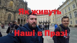 Чи варто переїжджати в Європу жити, цікавий життєвий досвід!