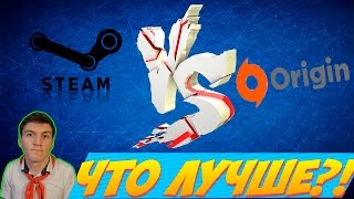 Что Лучше | STEAM или ORIGIN |