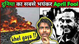 एसा April Fool कभी नहीं देखा होगा 😱 | Best April Fool Prank Ever | Amazing Facts | #shorts