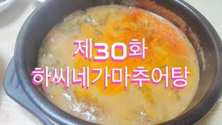 전주 골목식당 제30화 -  하씨네 가마추어탕