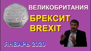 Монета: 50 пенсов 2020 года. Брексит / юбилейные монеты Великобритании