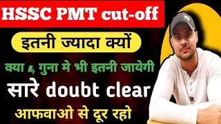 Hssc pmt cut off |hssc cet pmt high cut off |hssc cet pmt list |hssc cet update #hssccet