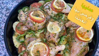 بدجاجة وحدة 🍗عملي اكبر صينية دجاج بالخضار عائلية 🍅🧅🥖😋😋