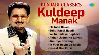 Punjabi Classics Kuldeep Manak | Ek Toon Hoven | Insaaf Dee Kursi | Sehti Hasdi | Old Punjabi Songs